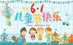 六一儿童节演讲稿600字6篇