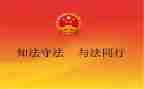 法制教育的心得体会300字6篇