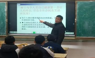 关于预防艾滋病心得体会6篇