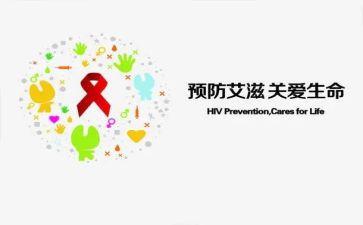 预防艾滋教育活动总结5篇