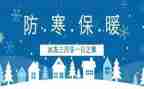 防冻的教案推荐6篇