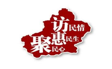 访惠聚工作个人总结5篇
