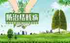 防结核活动总结5篇