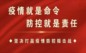 防控教育教育心得体会最新7篇