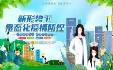 疫情防控自查工作报告8篇