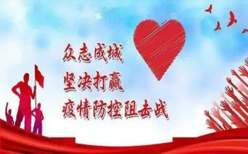 村疫情防控个人总结精选6篇