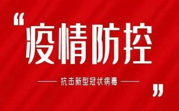 疫情防控心得体会2000字6篇