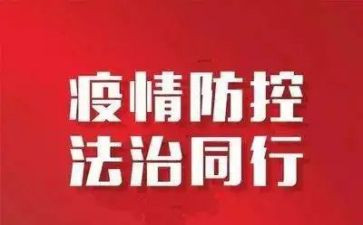 小学疫情防控主题班会教案6篇