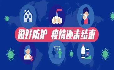 疫情防控个人总结8篇