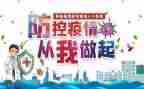 疫情防控教育心得体会800字6篇