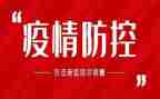 疫情防控心得体会2000字6篇