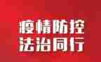 小学疫情防控主题班会教案6篇