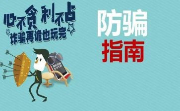 双11防骗心得体会5篇