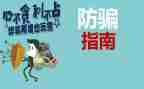 双11防骗心得体会5篇