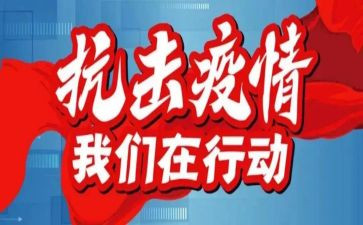 防疫安全教案6篇