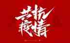 学校防疫主题活动总结6篇