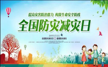 5.12防灾活动方案5篇