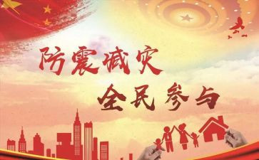 防灾日活动总结推荐5篇