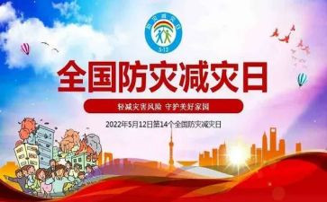 2023年学校防灾减灾活动总结最新6篇