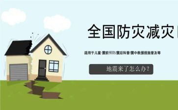 社区防灾减灾宣传活动总结5篇