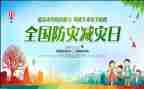 5.12防灾活动方案5篇