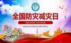 2023年学校防灾减灾活动总结最新6篇