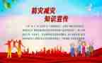全国防灾减灾日宣传活动总结8篇