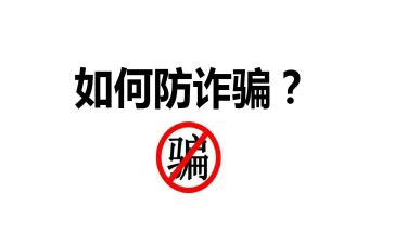 防诈骗课心得体会模板5篇