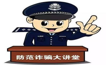 防诈骗活动总结8篇