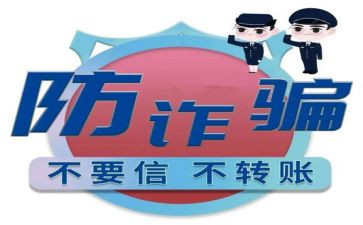 网络防诈骗讲座心得体会6篇