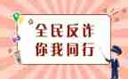 防诈骗课心得体会优质5篇