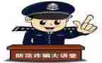 防诈骗活动总结8篇