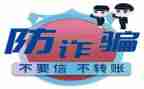 网络防诈骗讲座心得体会6篇