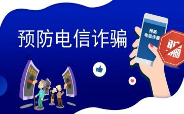 校园反诈工作总结8篇