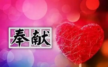 教师奉献的演讲稿7篇