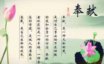 教师奉献的演讲稿推荐8篇