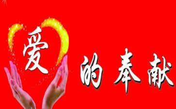 教师奉献的演讲稿参考7篇