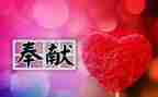 教师奉献的演讲稿7篇
