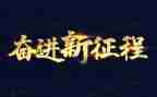 讲故事做奋进青年心得体会7篇