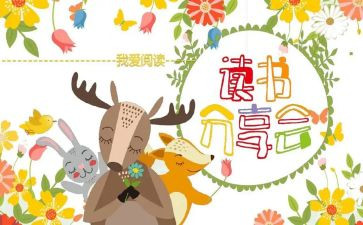 学生分享会心得体会8篇