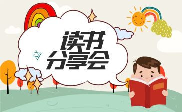 工作分享心得体会6篇