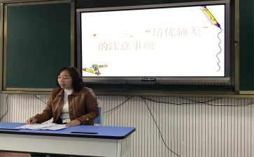 七上数学培优辅差工作计划7篇