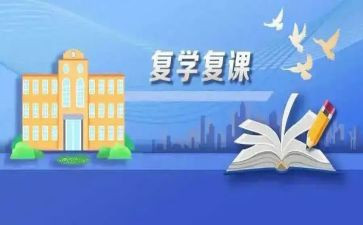 复课后教师工作总结6篇