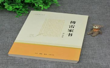 傅雷的读后感600字参考5篇