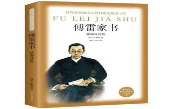 傅雷家书阅读心得5篇