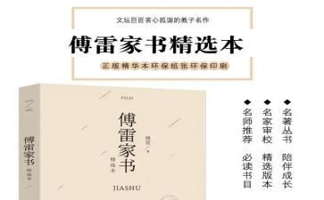傅雷家书600字读后感8篇