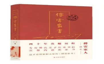 关于傅雷家书的读后感8篇