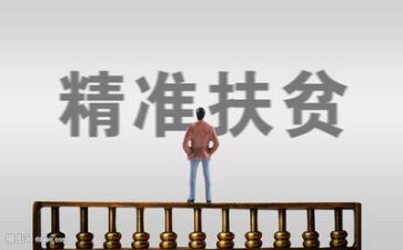 扶贫个人年终总结5篇