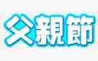大学父亲节活动策划7篇