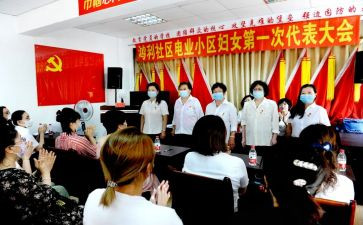妇委会述职报告8篇
